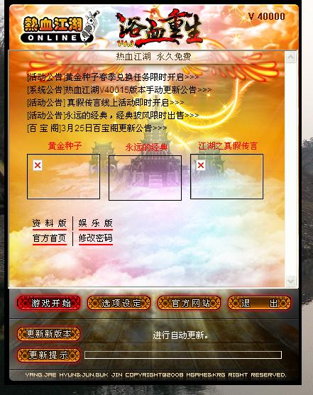 热血江湖140客户端补丁热血江湖140任务详细流程-第2张图片-太平洋在线下载