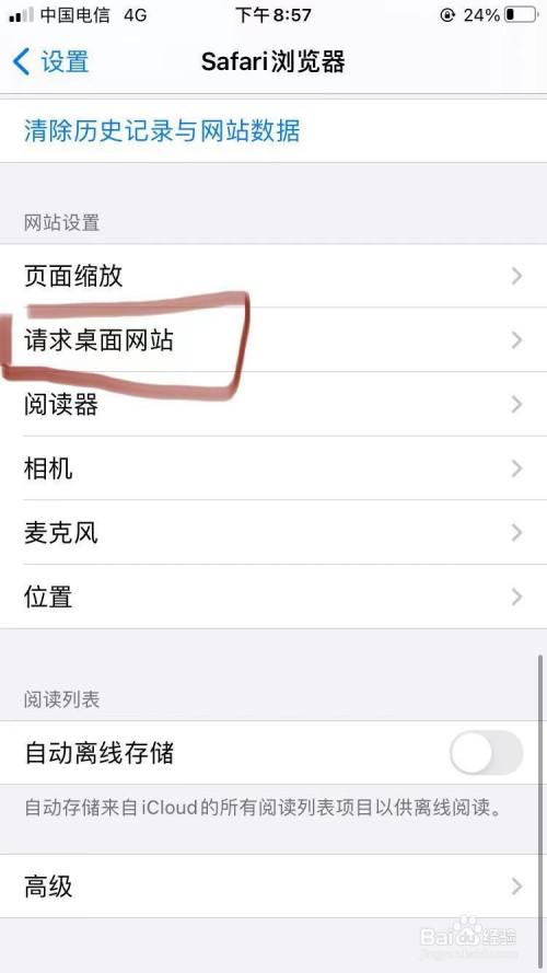 苹果手机上打开电脑版网页怎么在电脑上打开苹果手机相册-第2张图片-太平洋在线下载