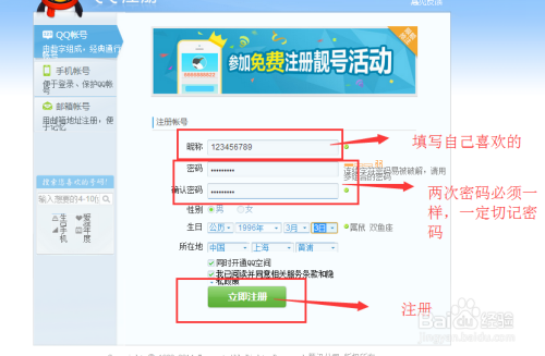 如何注册qq客户端申请免费注册入口官网