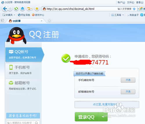 如何注册qq客户端申请免费注册入口官网-第2张图片-太平洋在线下载