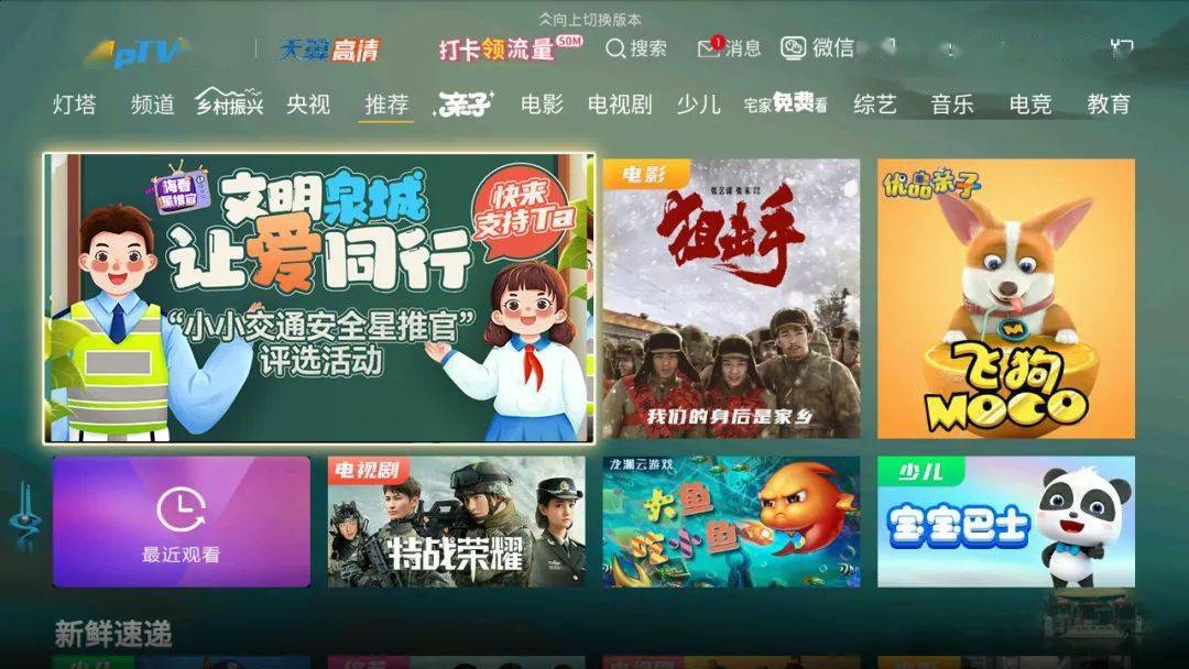 山东iptv手机客户端电信iptv下载apptv版-第2张图片-太平洋在线下载