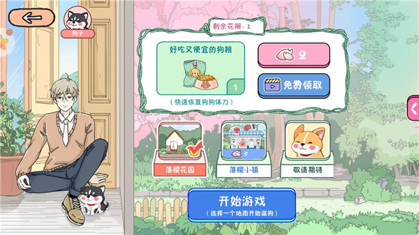 落樱小屋2苹果版下载地址lovinhouse落樱小屋-第2张图片-太平洋在线下载