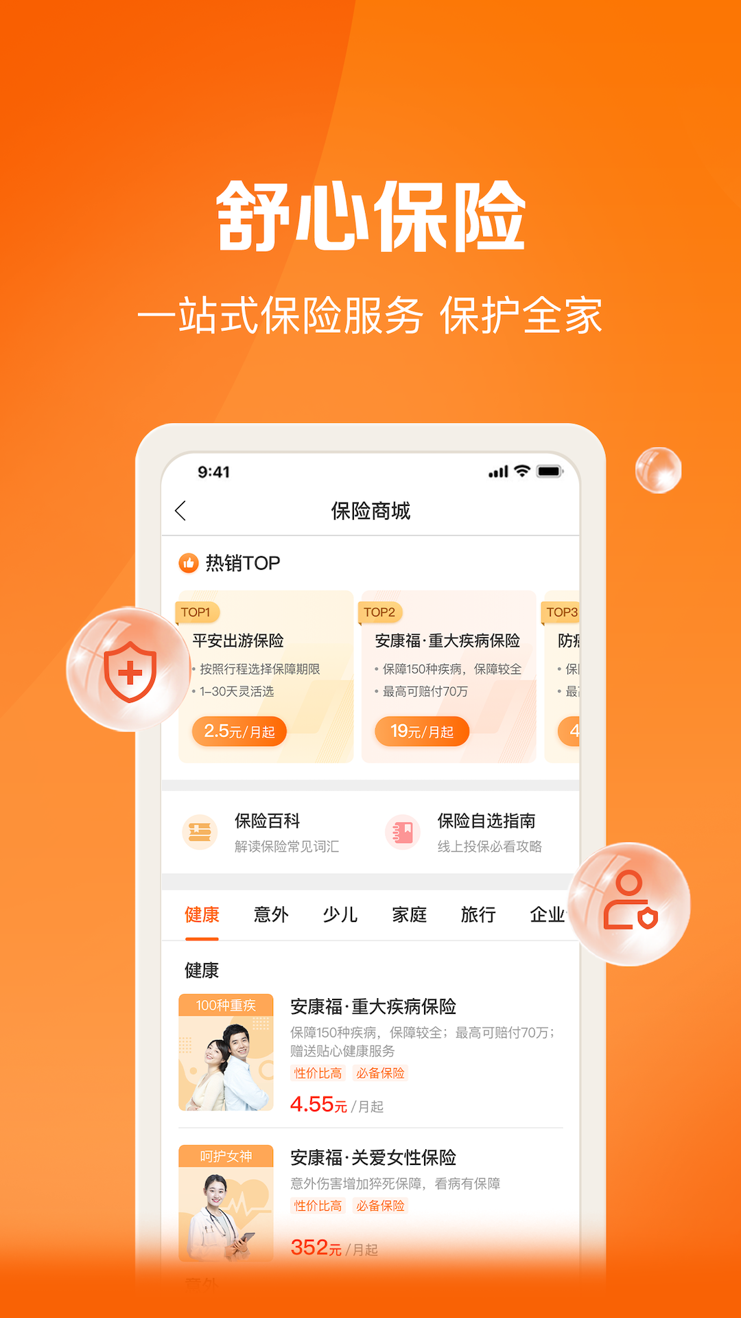 平安保险客户端是什么软件的简单介绍