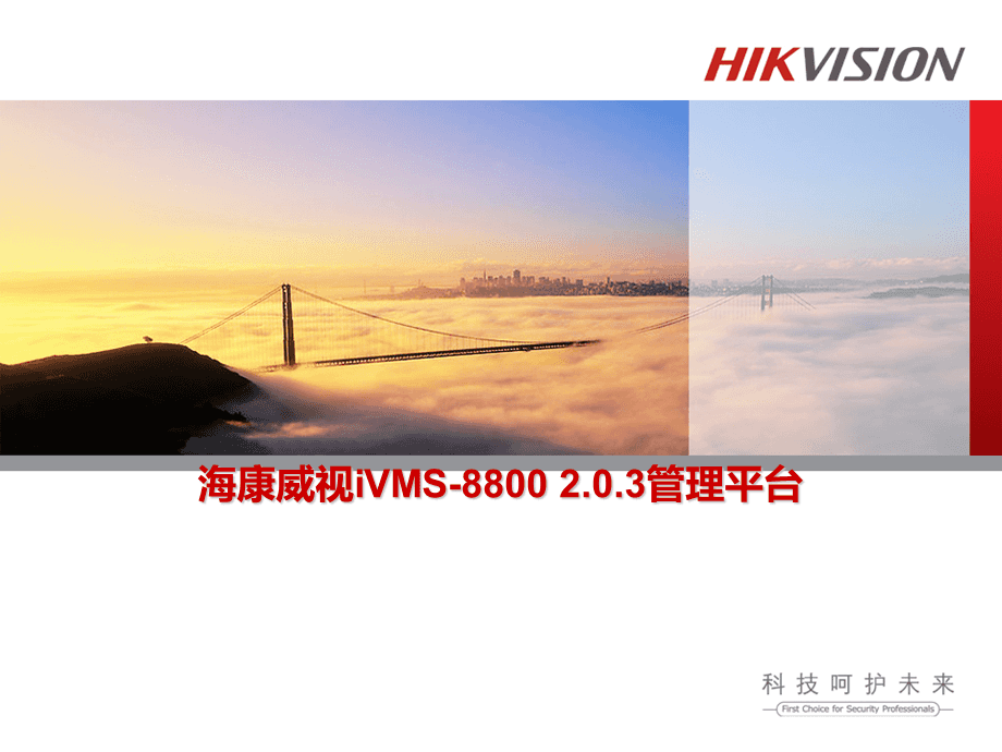 海康威视ivms客户端海康威视官网4200客户端下载官网