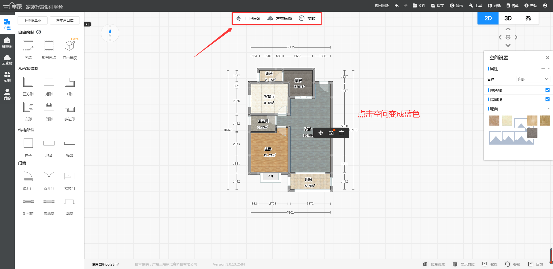 三维家软件客户端官网三维家3d云设计软件下载