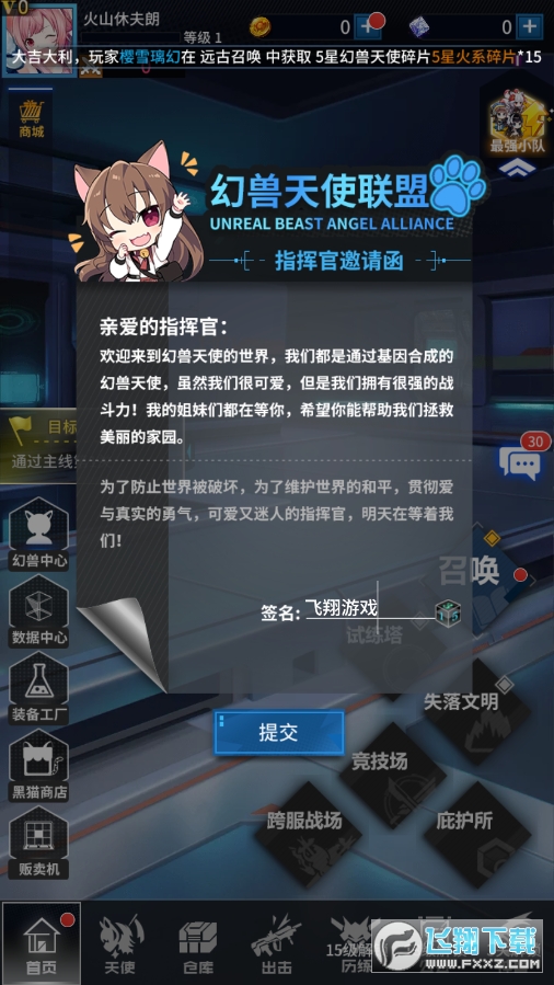 天使萌手机版下载时代天使手机版下载