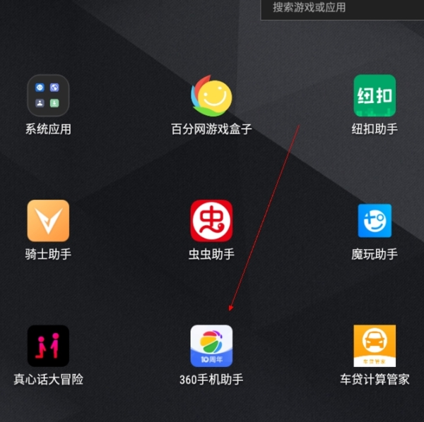 360手机助手安卓版下载官方360手机助手app安卓版官方下载