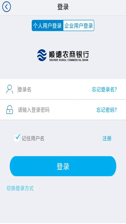 下载农商银行客户端山东省农村信用社手机银行下载