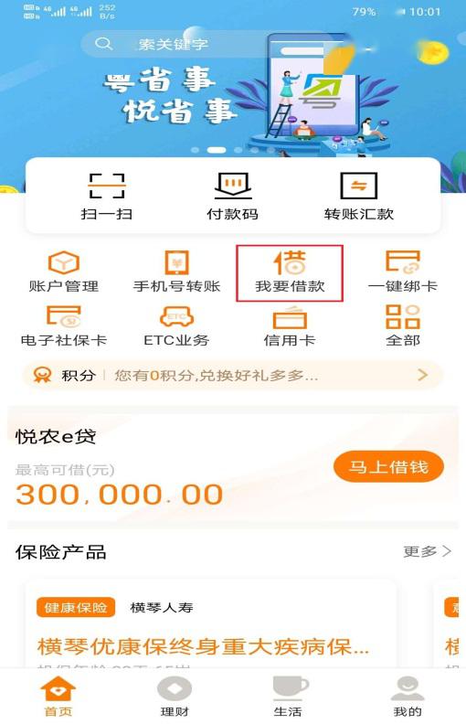 下载农商银行客户端山东省农村信用社手机银行下载-第2张图片-太平洋在线下载