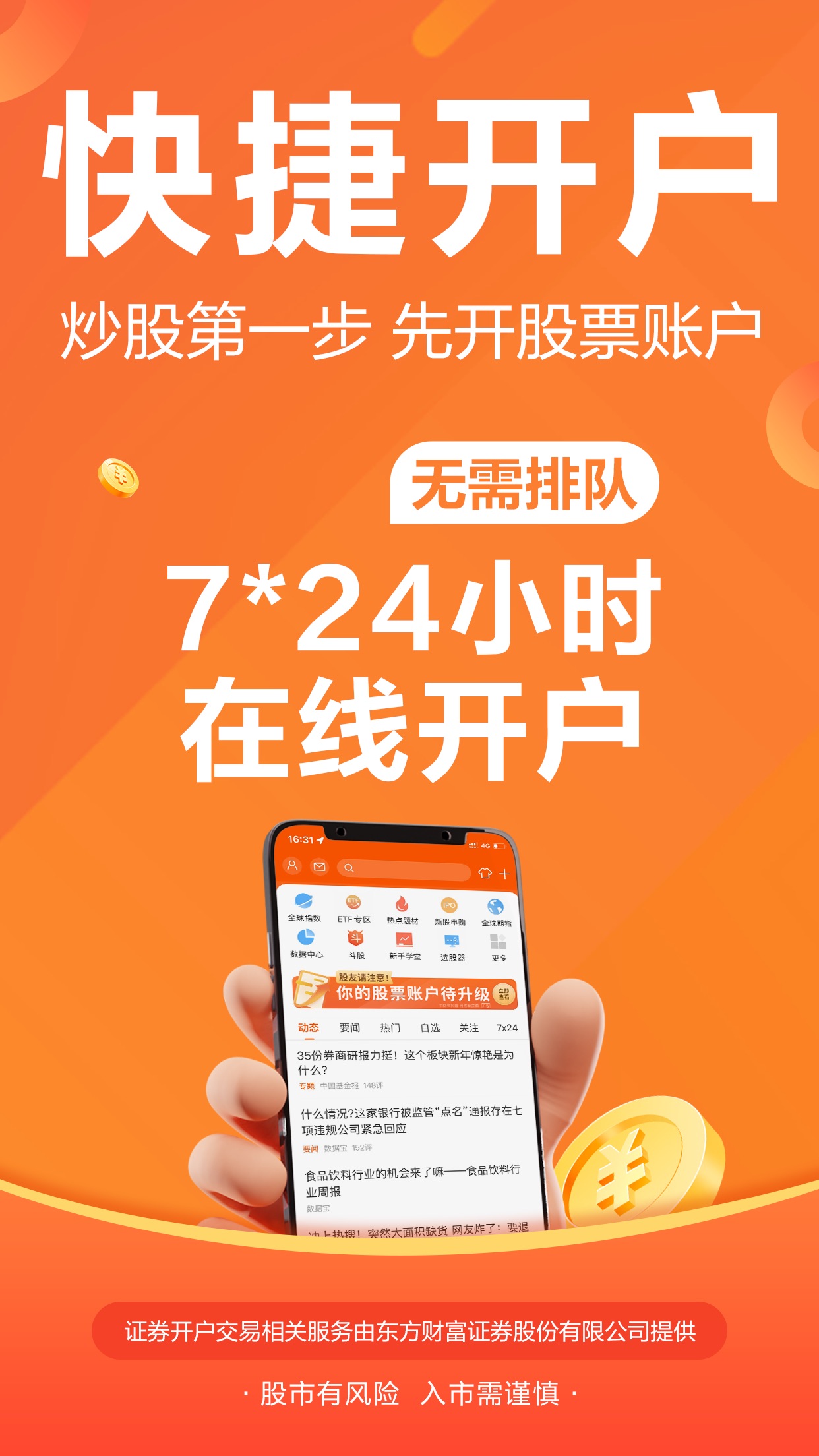 东方财富手机版官网电脑版东方财富手机版和电脑版同步自选