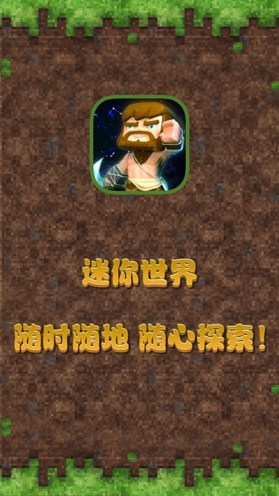 迷你世界盒子苹果版苹果迷你世界下载安装
