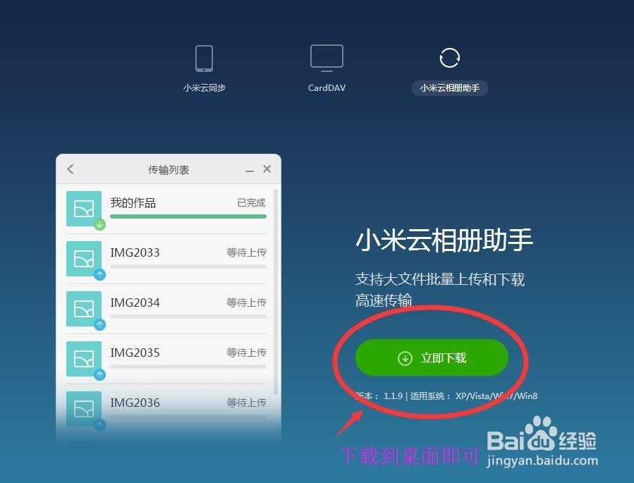 小米云盘电脑客户端32位小米云服务电脑客户端32位-第2张图片-太平洋在线下载