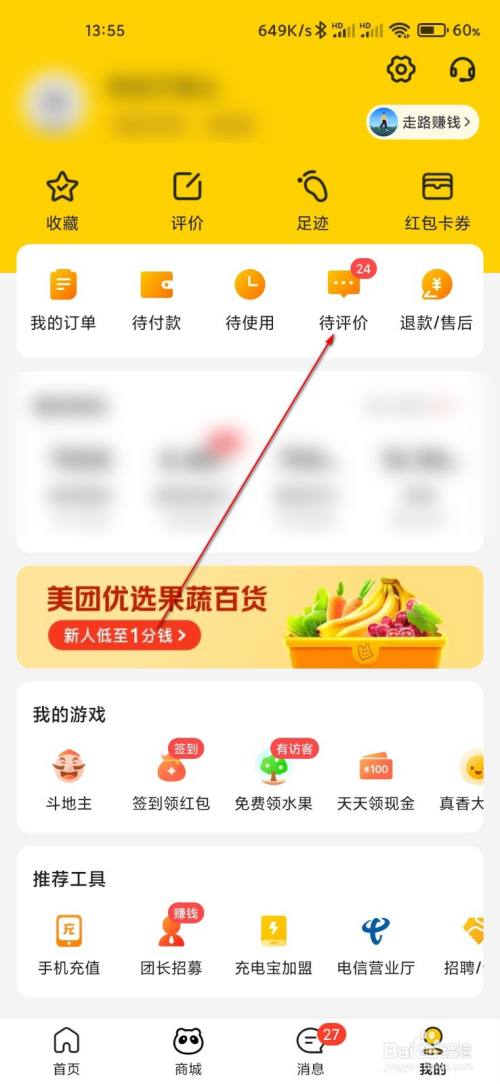 包含美团手机客户端退款在哪里的词条