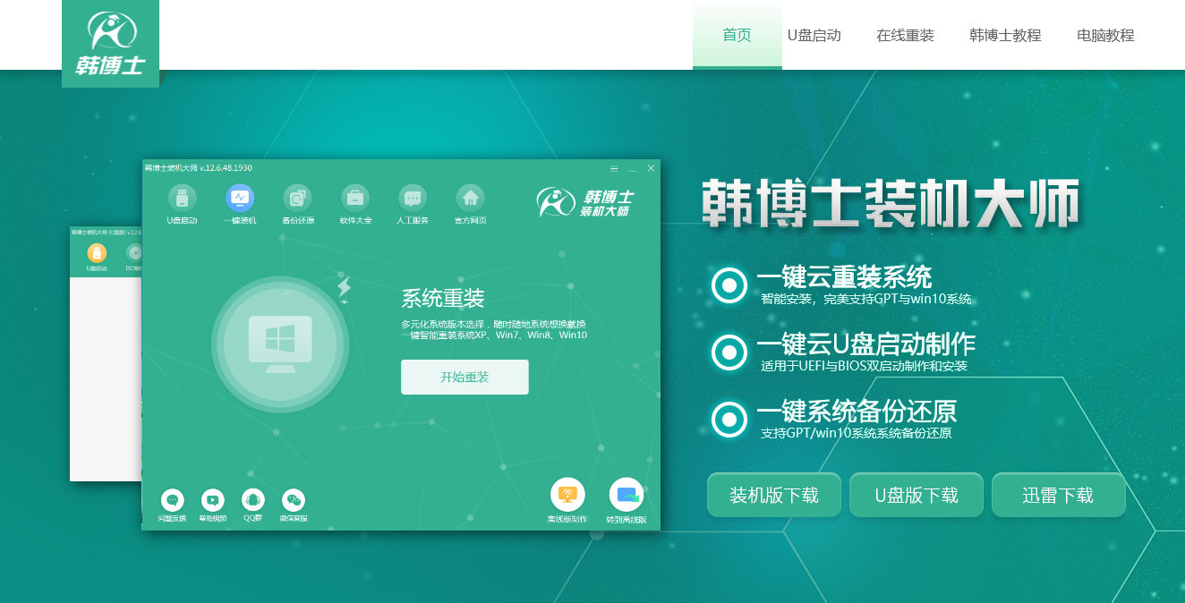 好系统装机大师客户端系统之家装机大师官网下载