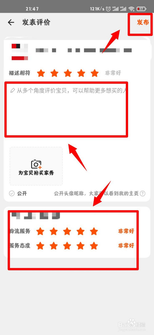 淘宝发布手机版手机淘宝好评怎么删除-第2张图片-太平洋在线下载