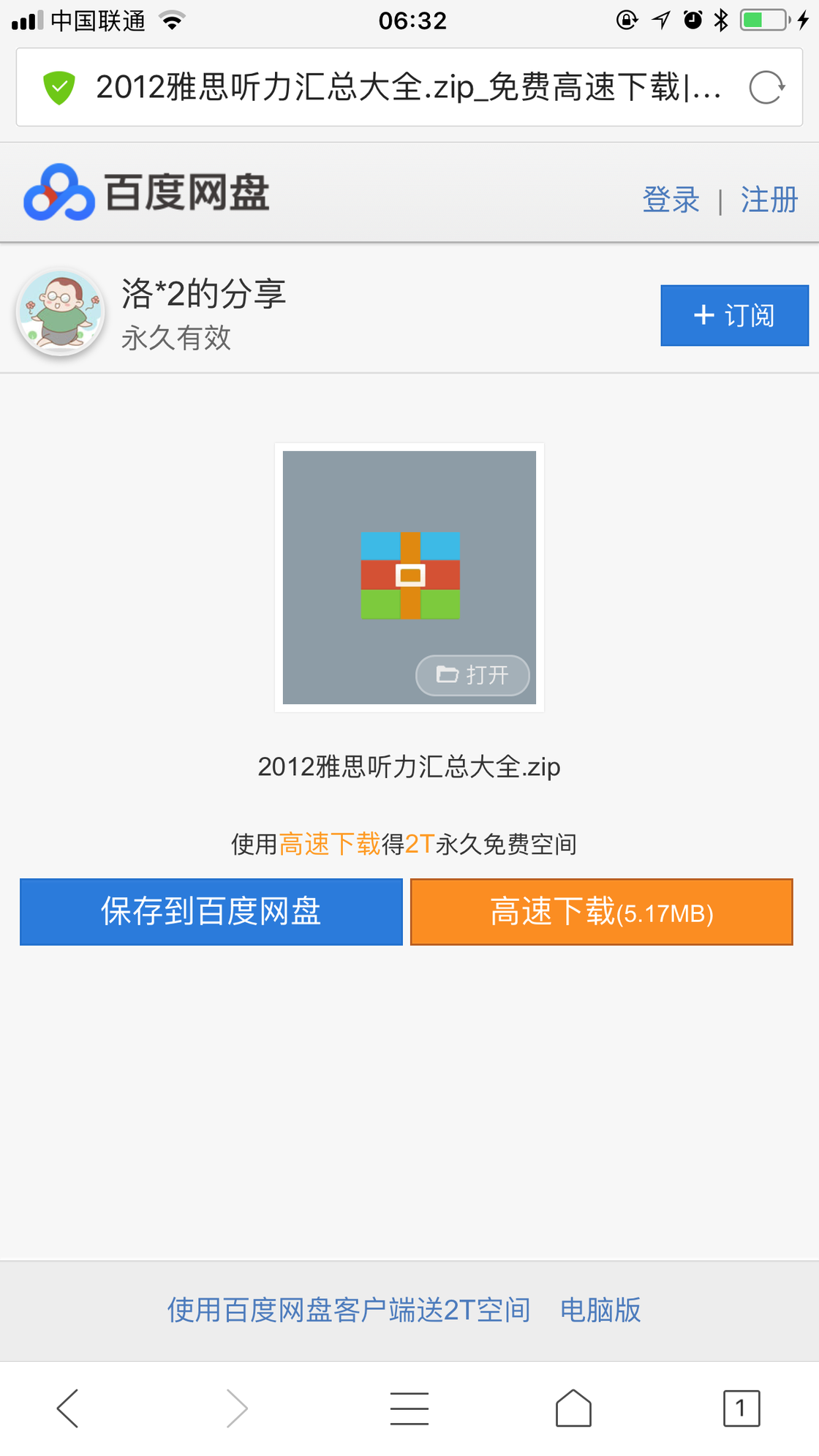 新版客户端买不了新版客户端下载-第2张图片-太平洋在线下载