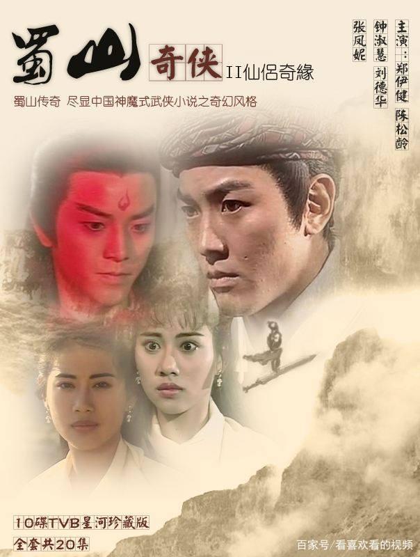 蜀山奇侠传苹果版仙剑奇侠传ios单机版