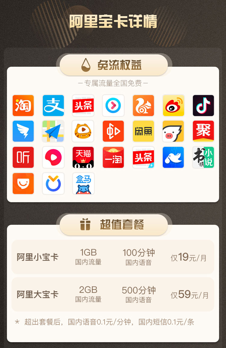 手机版阿里小宝卡阿里小宝卡免流量应用