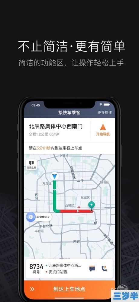 打车助手司机版下载苹果版的简单介绍