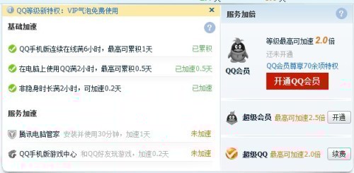 qq等级快速升级手机版手机版本过低登录不了怎么升级-第2张图片-太平洋在线下载