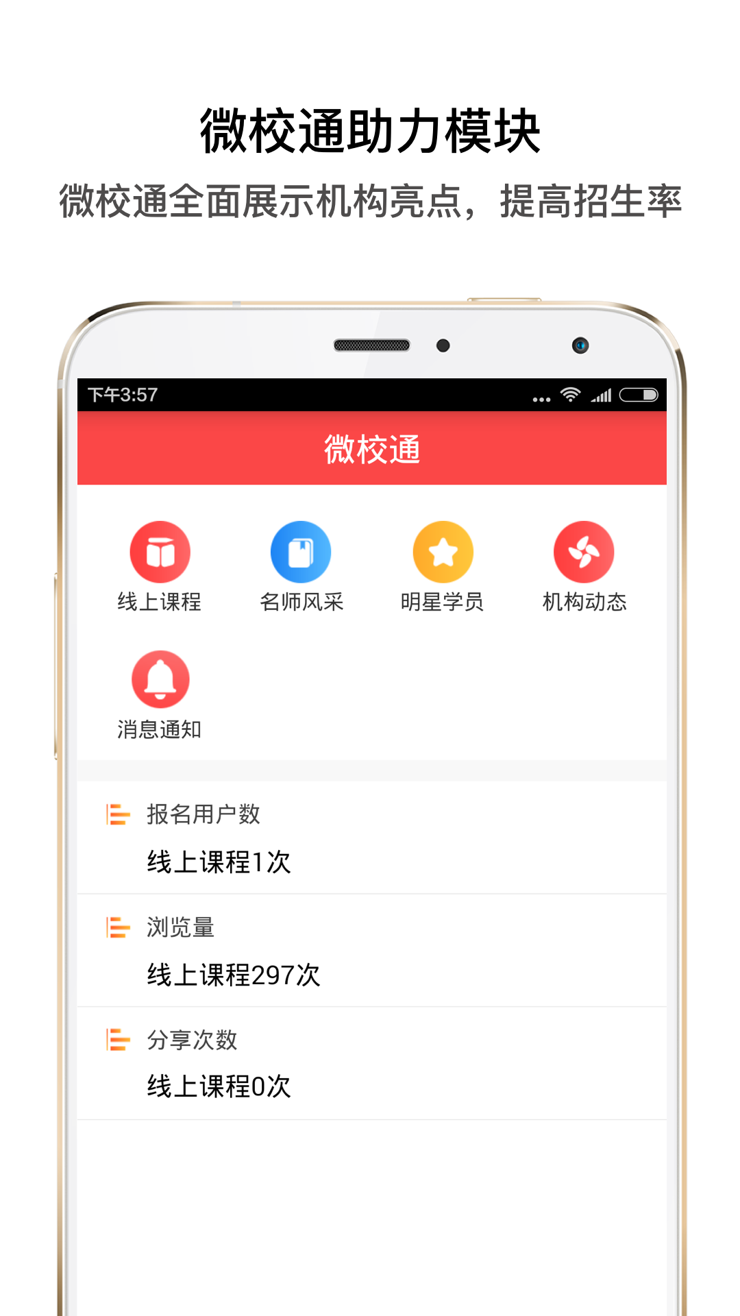 微校手机版微校教育网登录平台