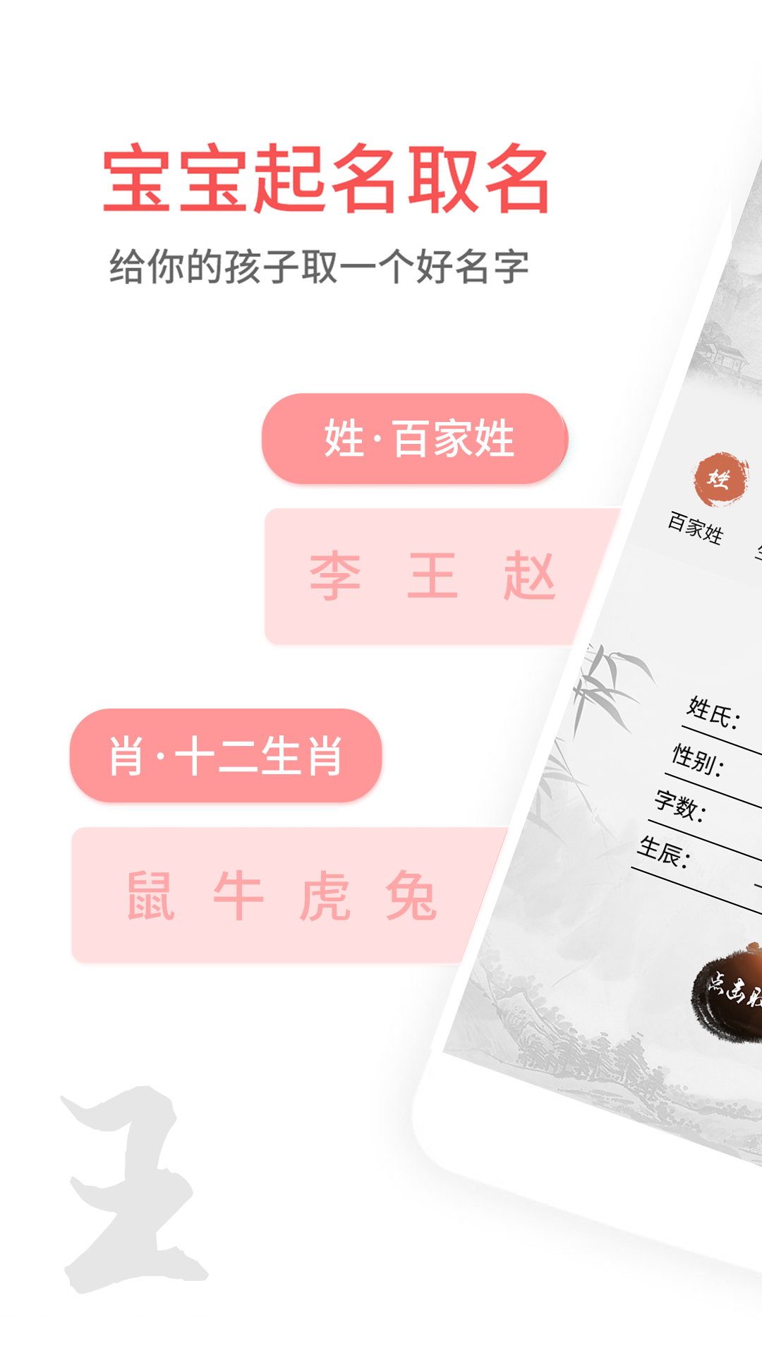 免费取名软件手机版苹果版起名字生辰八字取名大全2024免费