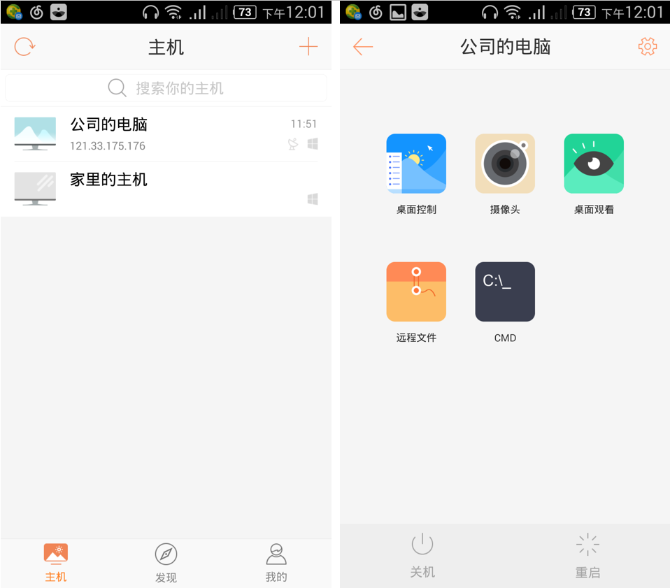 手机控制电脑客户端用手机远程控制电脑玩游戏-第2张图片-太平洋在线下载