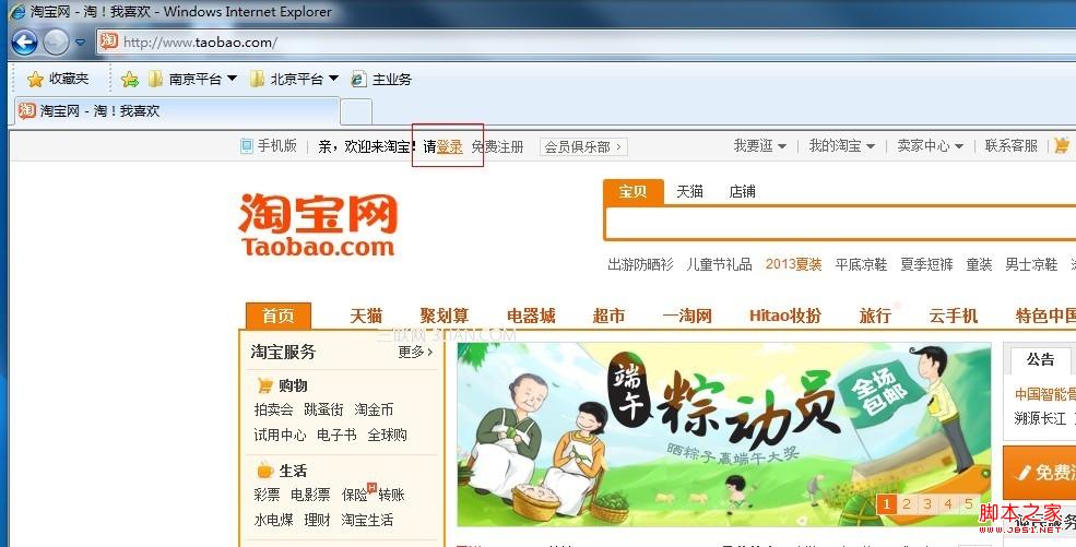 淘宝电脑客户端登陆淘宝卖家中心登录入口