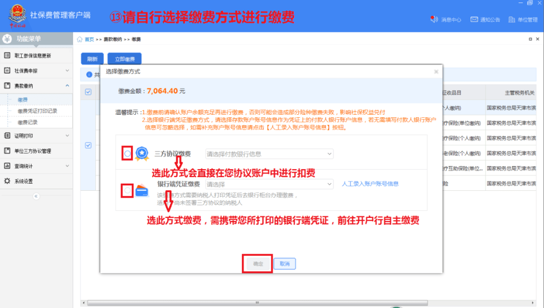 社保费管理客户端扣费社保费管理客户端下载官网-第2张图片-太平洋在线下载