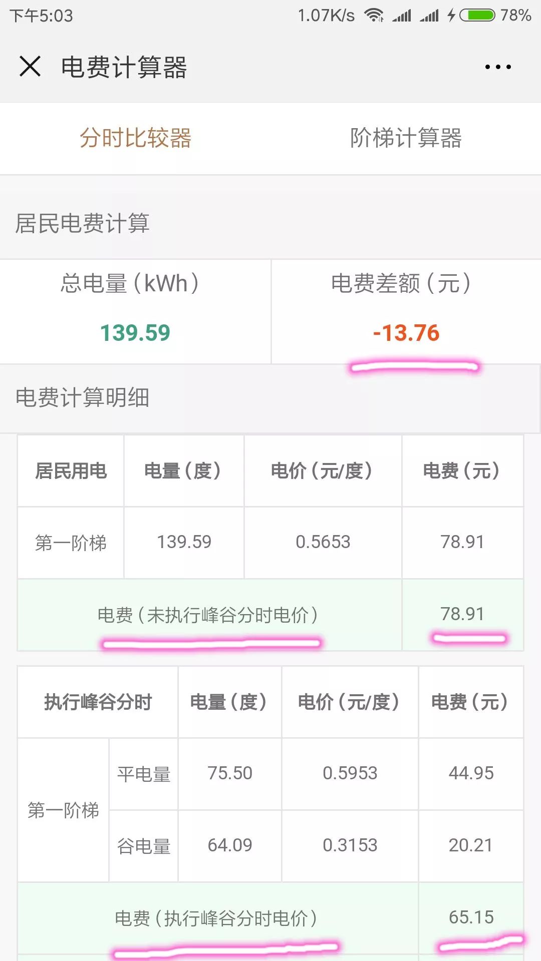 电价预测软件手机版查电费app软件下载