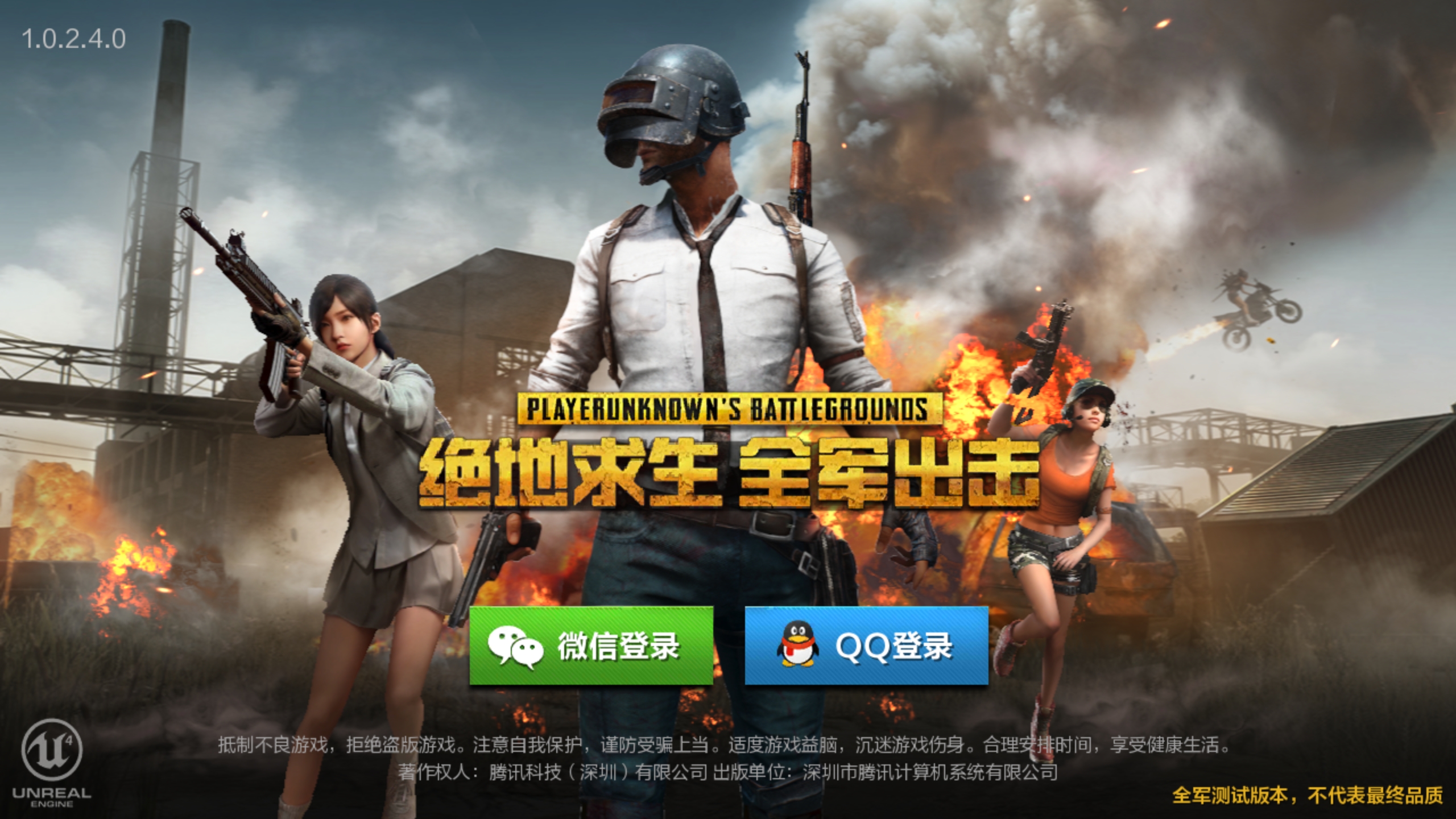 绝地求生客户端绝地求生电脑版下载官网