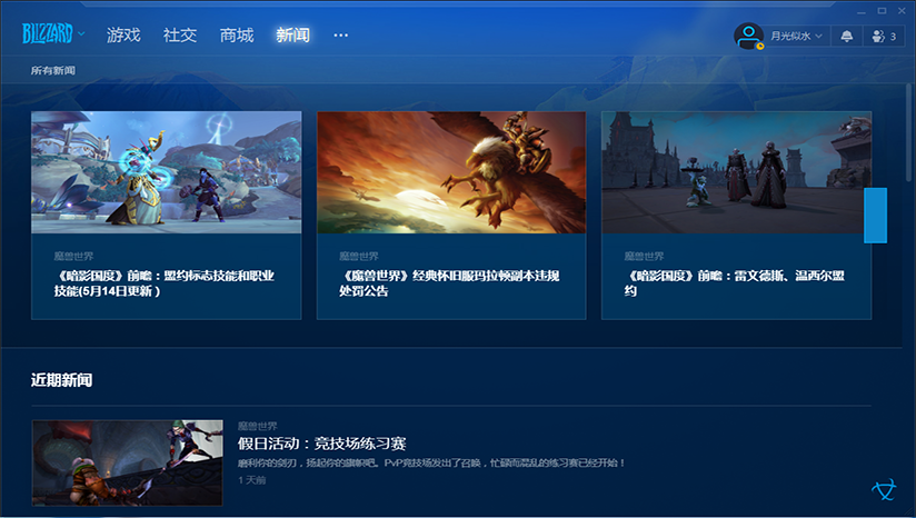战网mac客户端mac怎么玩剑网三-第2张图片-太平洋在线下载