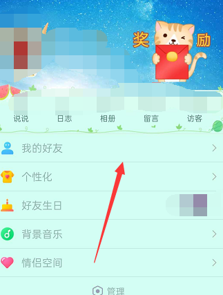 怎么开通qq空间手机版电脑登录空间手机会提示吗-第2张图片-太平洋在线下载