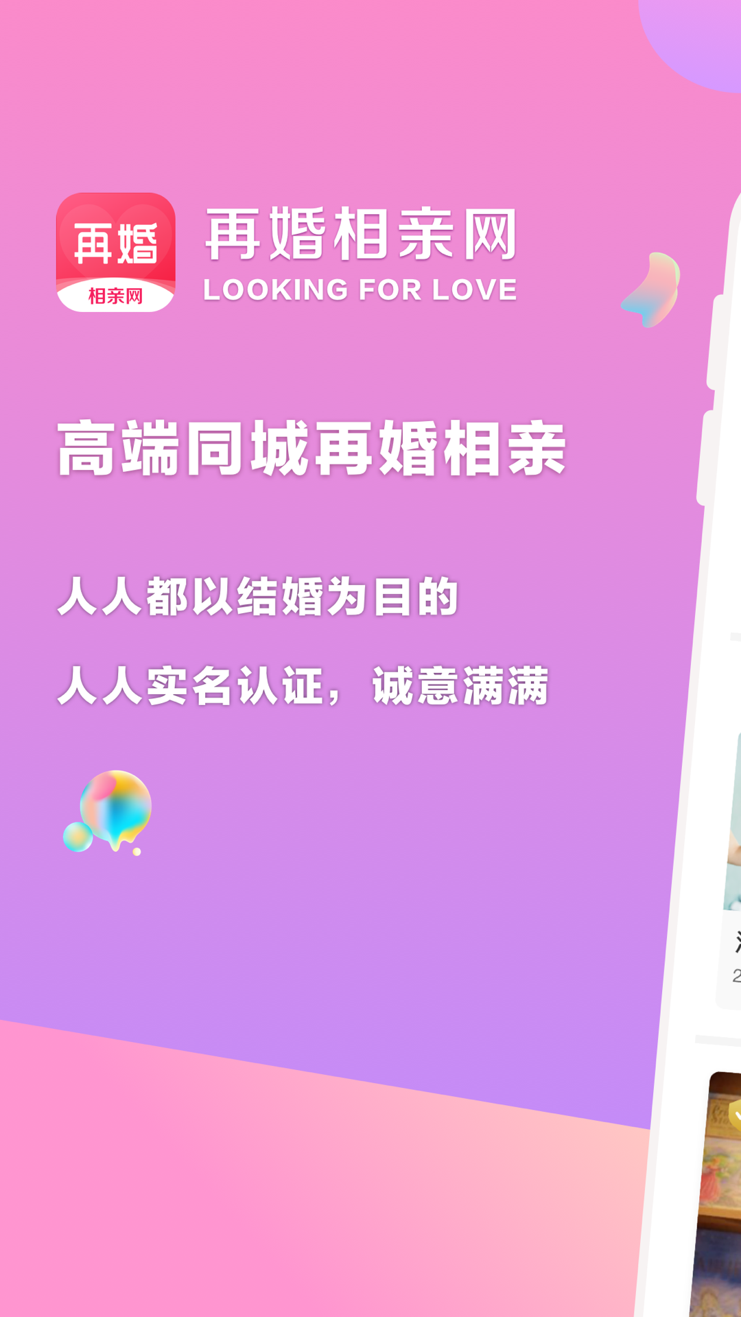 婚客户端客户端免费下载