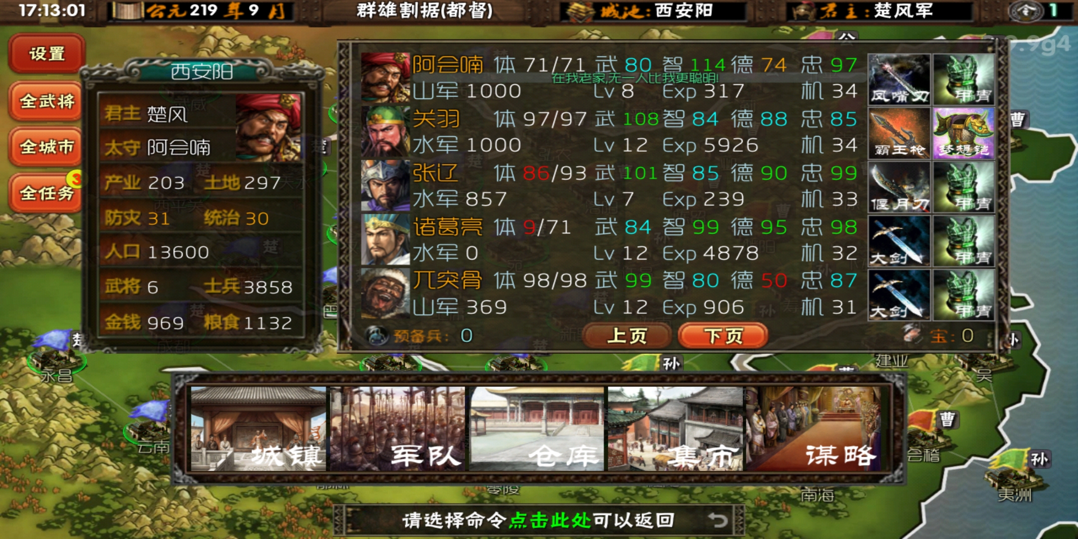 苹果版霸王的梦想霸王的大陆iphone版