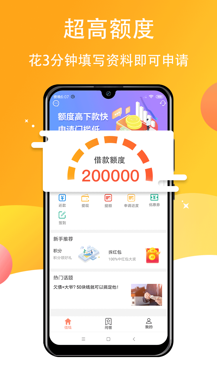 借钱多安卓版2024黑户救急的借钱app-第2张图片-太平洋在线下载