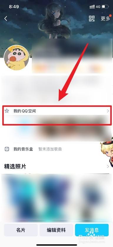 qq空间手机版20142014版手机版下载-第2张图片-太平洋在线下载
