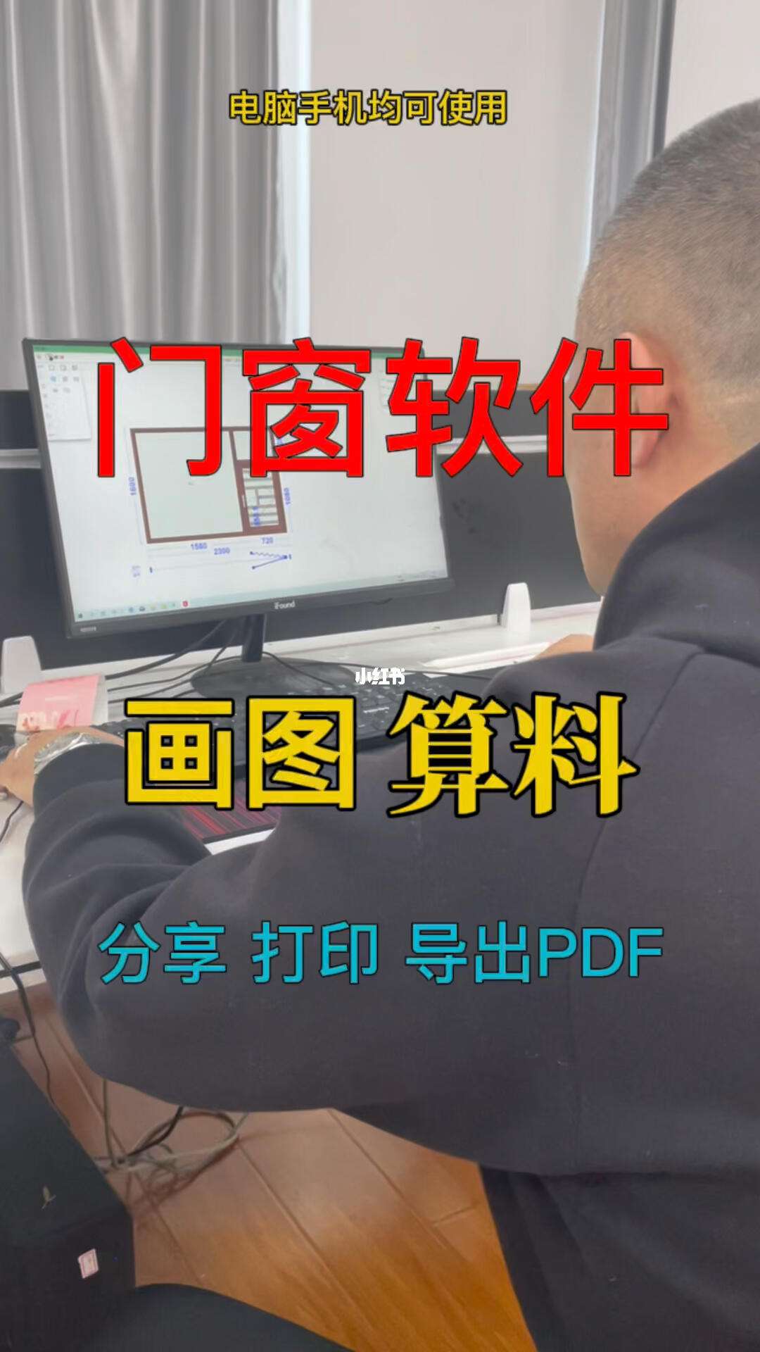 安卓版门窗下料门窗软件手机免费版