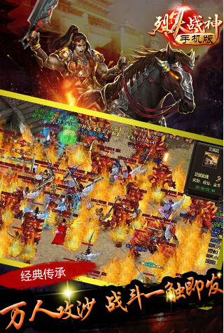 攻沙有手机版吗传奇铁血攻沙官网