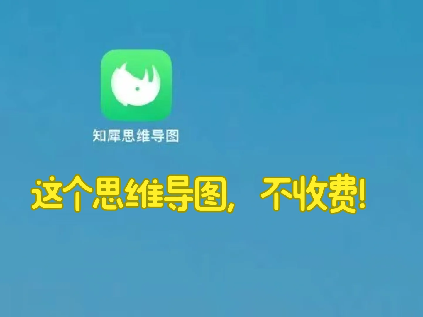 手机版思维导图软件思维导图xmind官网