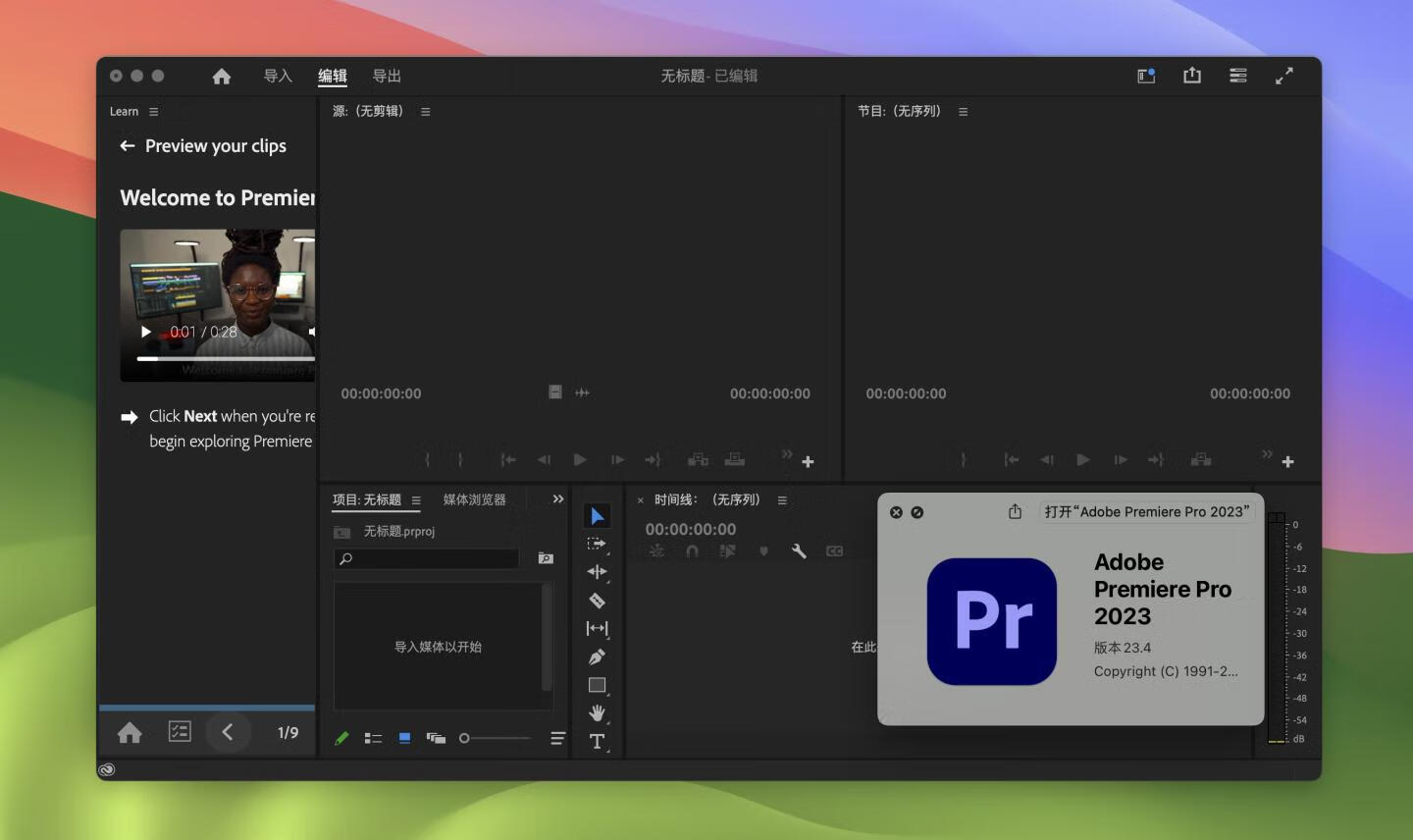 pr破解版苹果pr破解版办公软件-第2张图片-太平洋在线下载