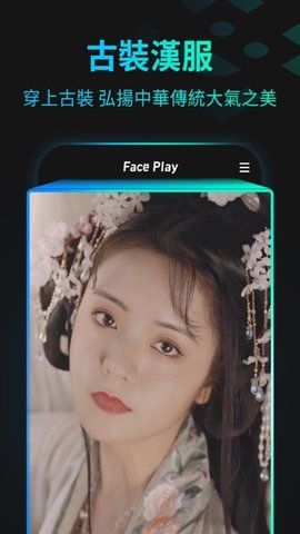 faceplay安卓版faceplayai绘画