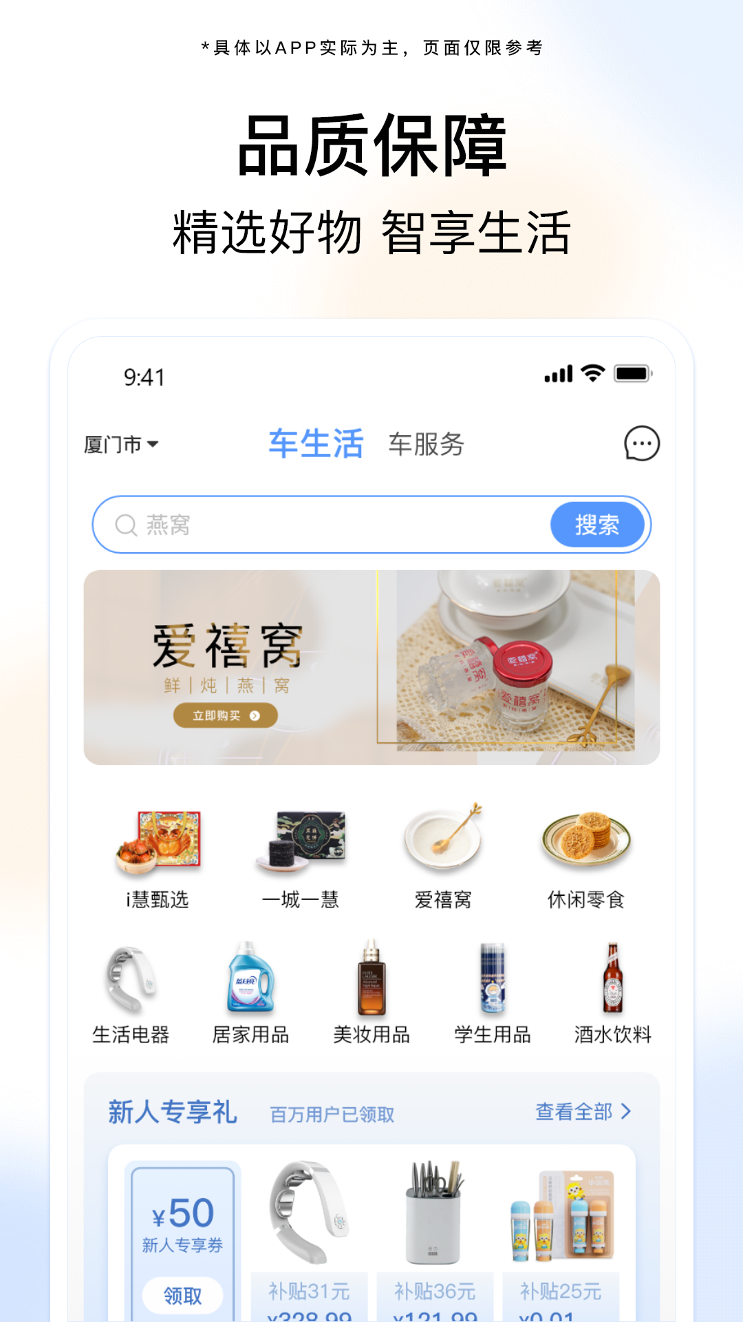慧用车安卓版京东慧采安卓版