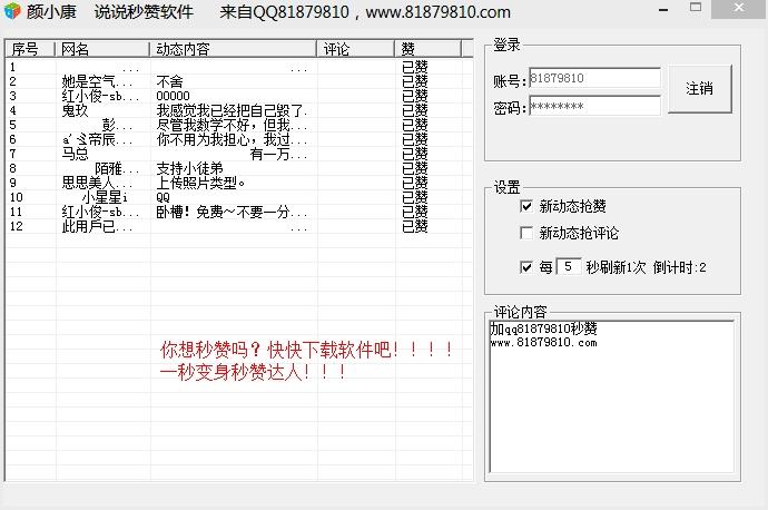 说说秒赞软件手机版秒赞app24小时自助下单平台