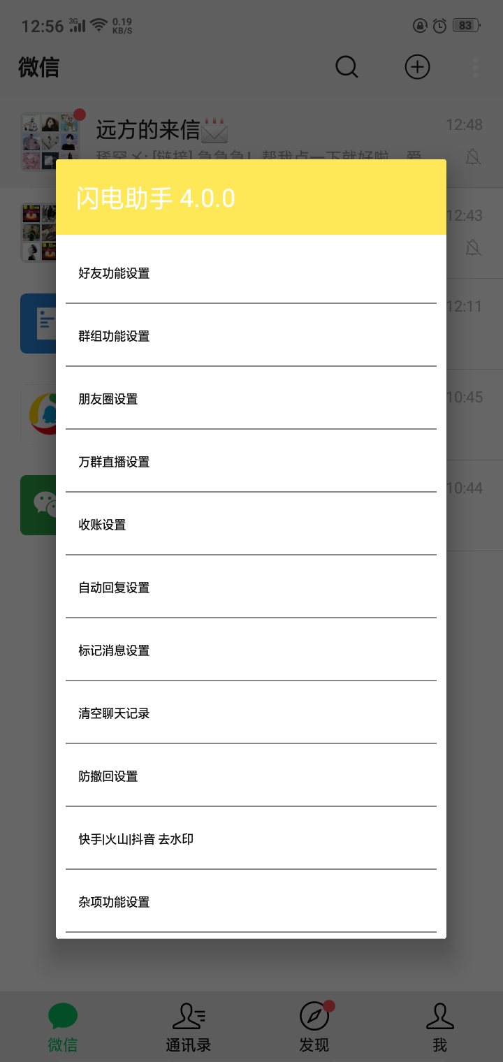 安卓微信一键转发破解版微信聊天记录转发软件