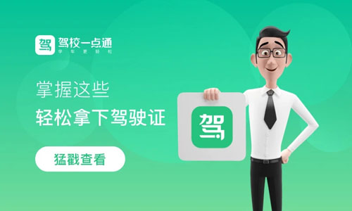 驾校一点通2015手机版驾校一点通2015科目一模拟考试-第2张图片-太平洋在线下载