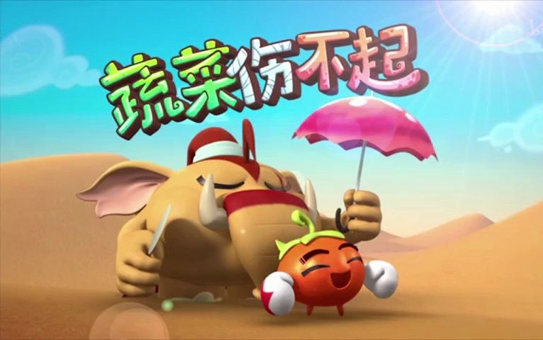 燃烧蔬菜苹果版燃烧的蔬菜电脑版-第2张图片-太平洋在线下载