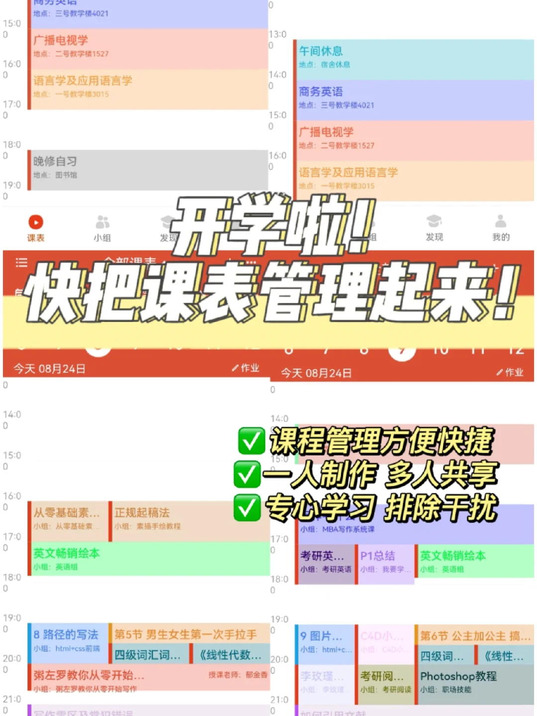 轻课表App苹果版轻app是苹果自带的吗