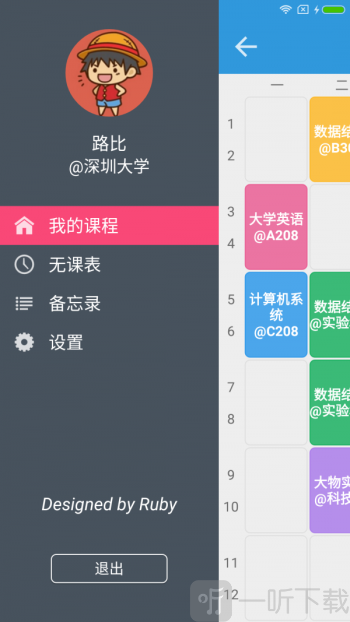 轻课表App苹果版轻app是苹果自带的吗-第2张图片-太平洋在线下载