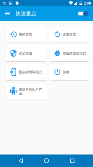 安卓版重启安卓重启app下载-第2张图片-太平洋在线下载